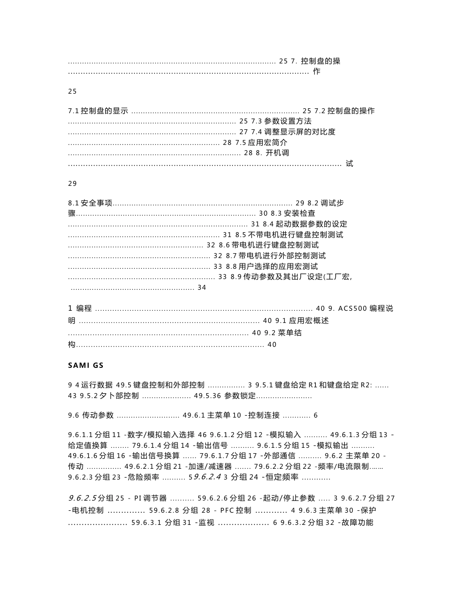 ABB ACS500系列变频器中文说明书_第2页