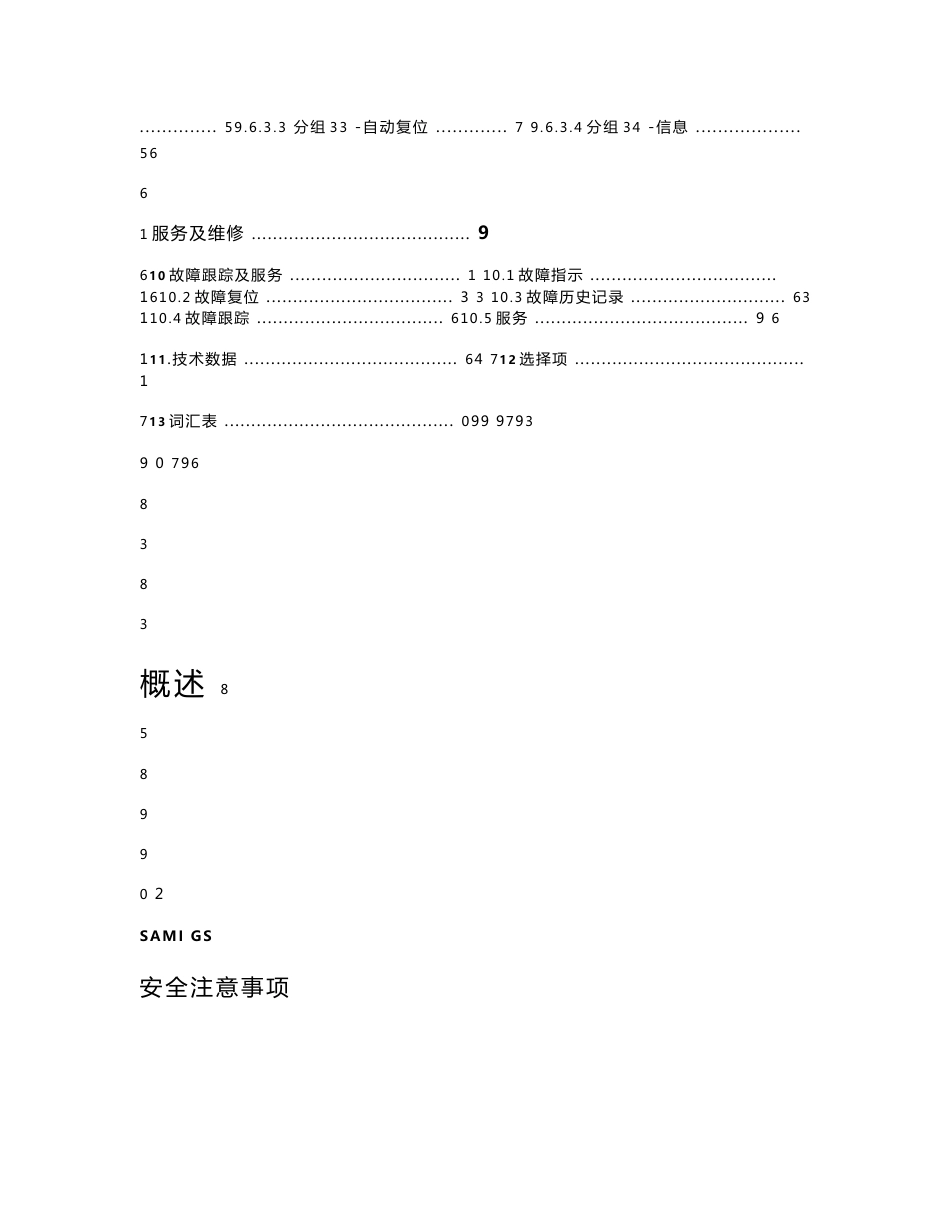 ABB ACS500系列变频器中文说明书_第3页