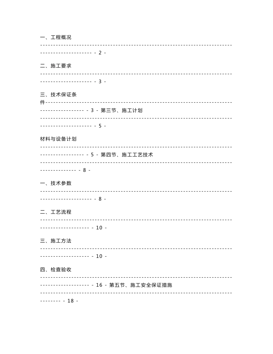 福建生活垃圾焚烧发电厂脚手架专项施工方案(附示意图,计算书)_第3页