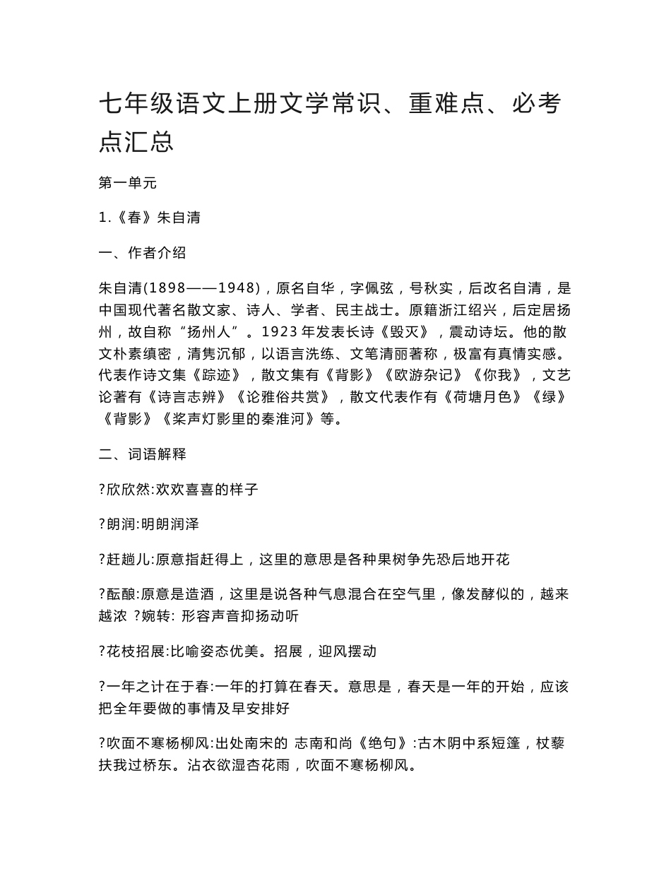 人教版语文七年级上册知识点总结_第1页