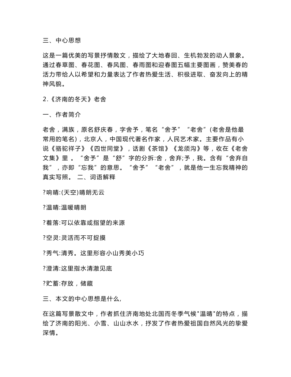 人教版语文七年级上册知识点总结_第2页