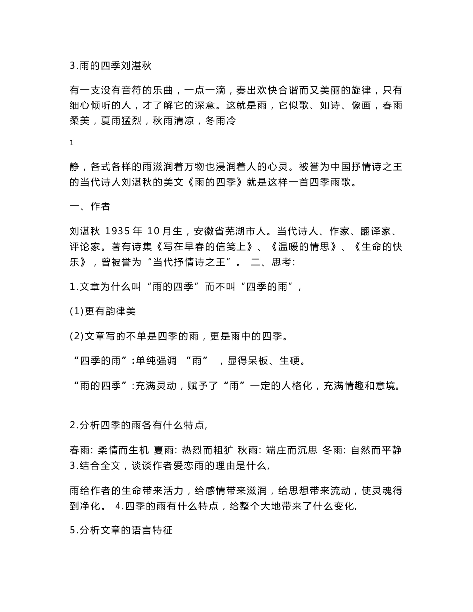 人教版语文七年级上册知识点总结_第3页