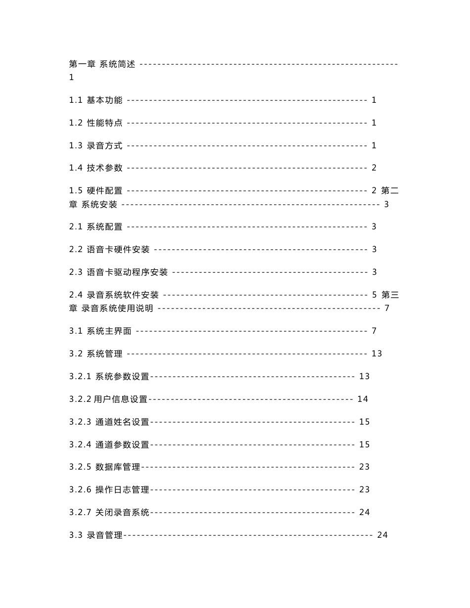 润普专业电话录音系统使用说明书_第2页