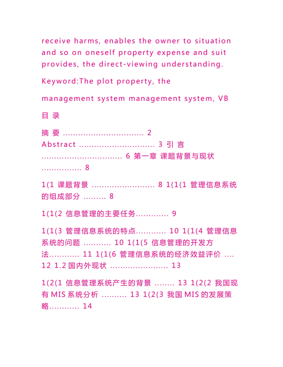 毕业论文-小区物业管理系统8842129_第3页