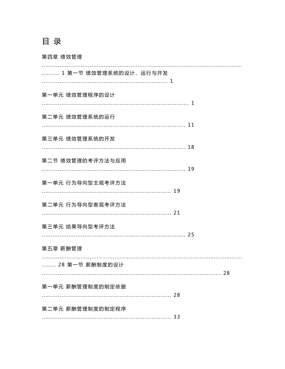 绩效管理系统的设计_第1页