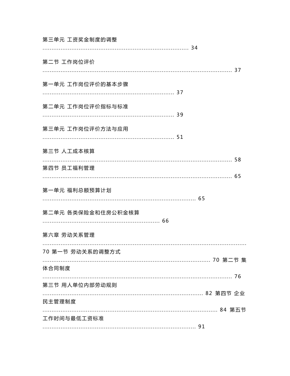 绩效管理系统的设计_第2页