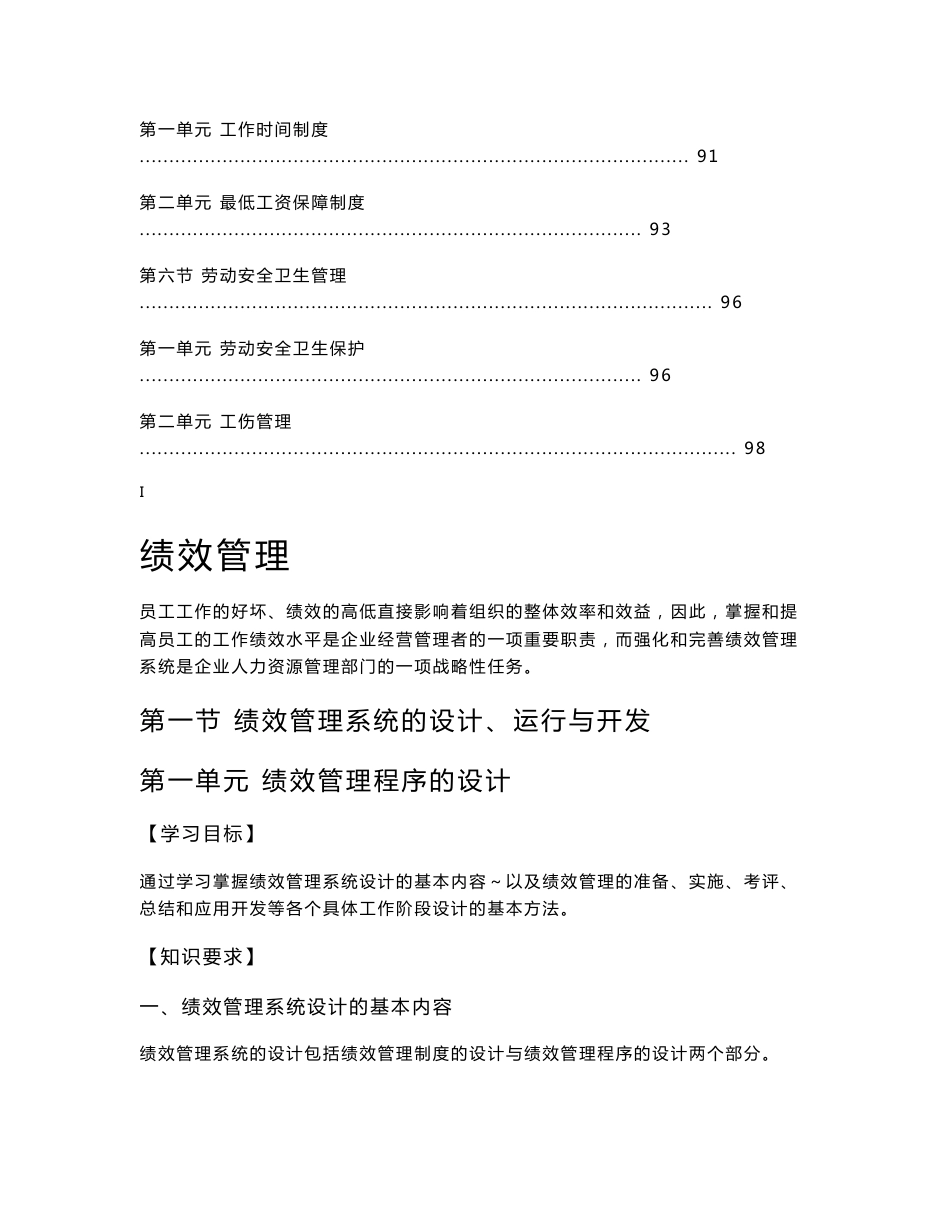 绩效管理系统的设计_第3页