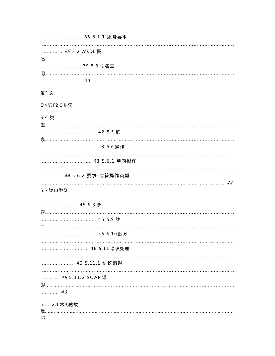 onvif2.0协议珍藏版_第3页