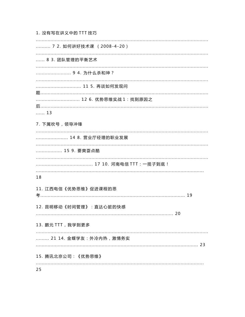 微博特培训与学习方法_第1页