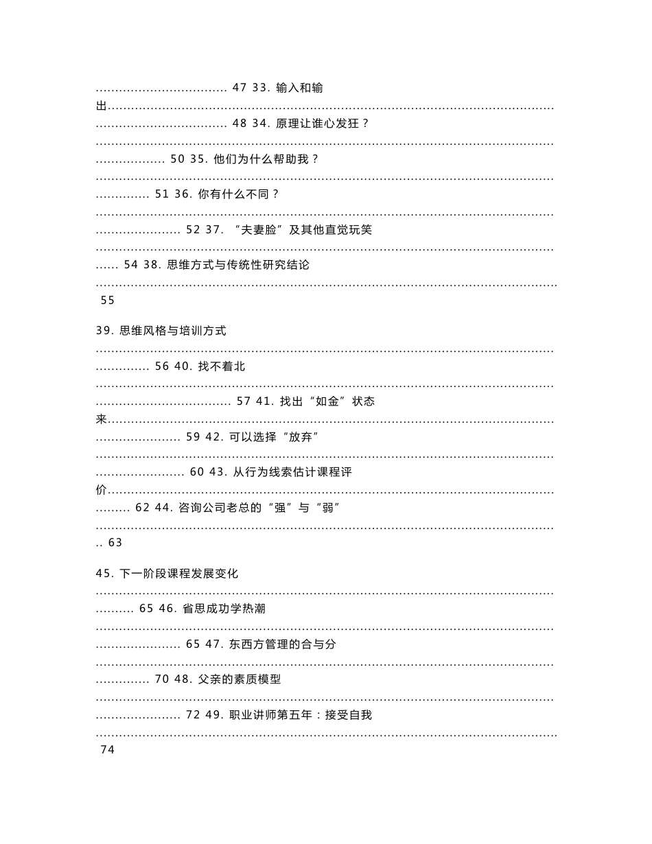 微博特培训与学习方法_第3页