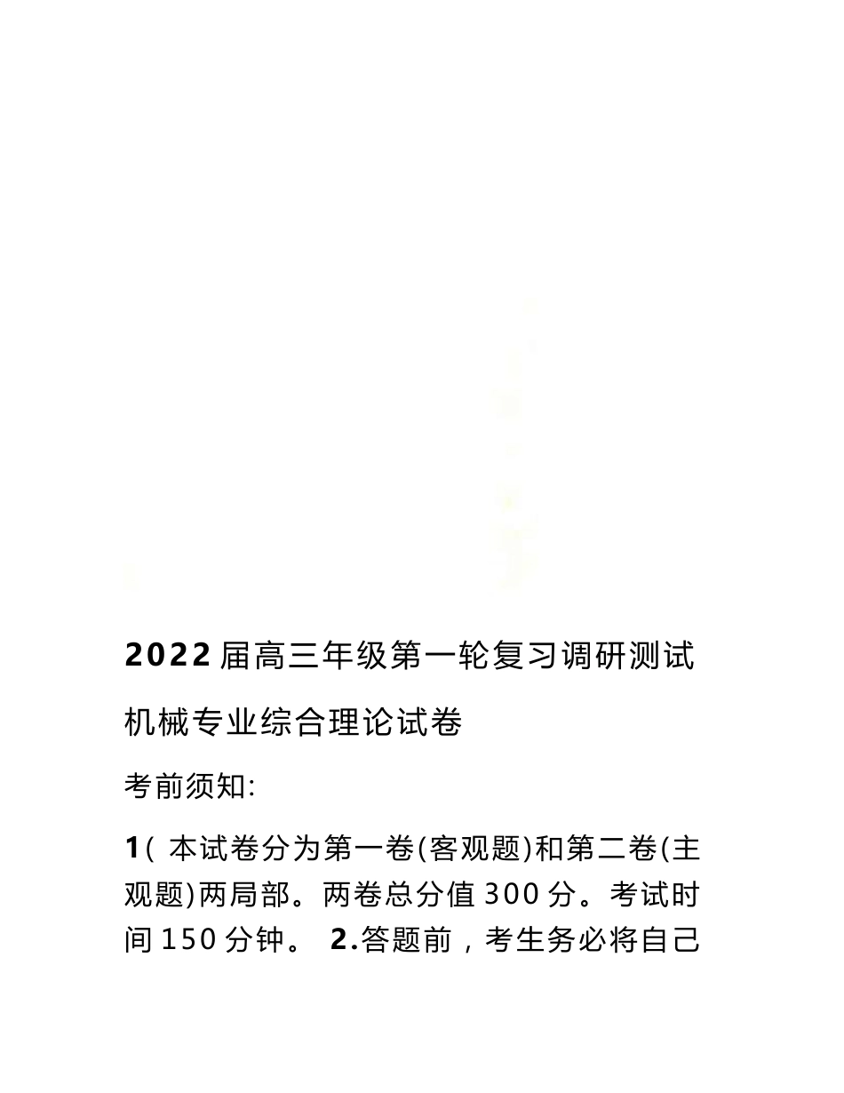 最新2022年南通市对口单独招生考试第一次调研考试(机械专业综合理论试卷)含答案_第2页