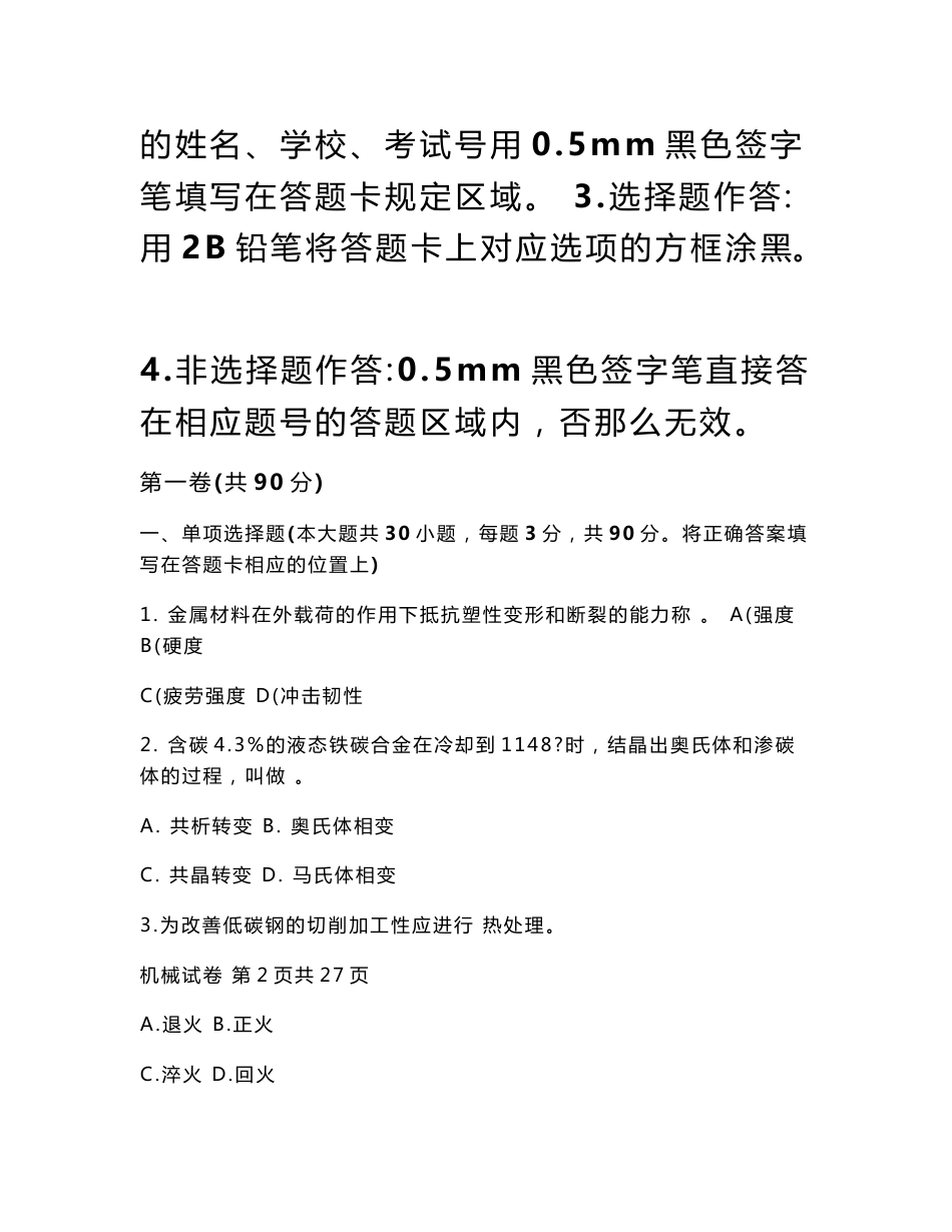 最新2022年南通市对口单独招生考试第一次调研考试(机械专业综合理论试卷)含答案_第3页