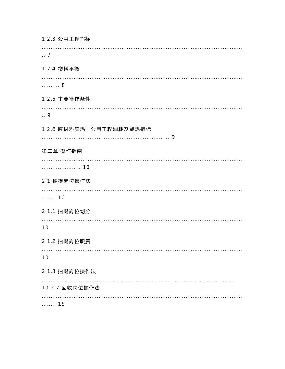 20万吨丁烷溶剂脱沥青装置操作规程_第2页