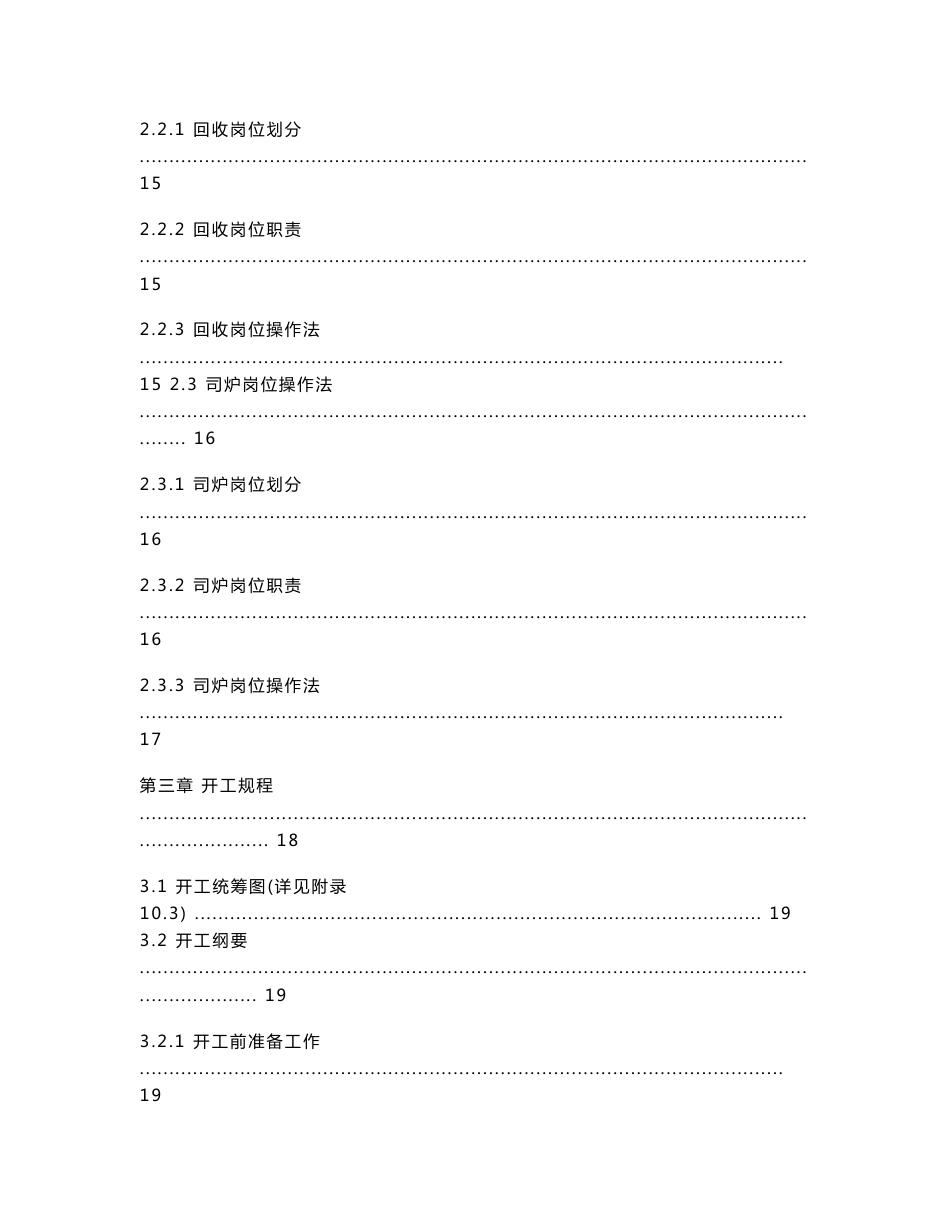 20万吨丁烷溶剂脱沥青装置操作规程_第3页