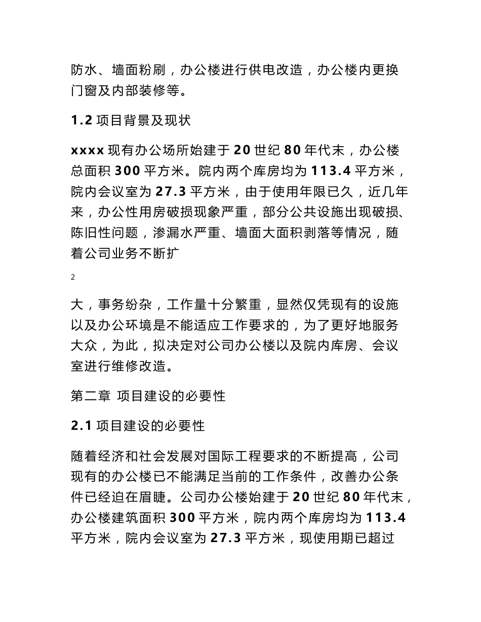 会议室改造项目建议书_第3页