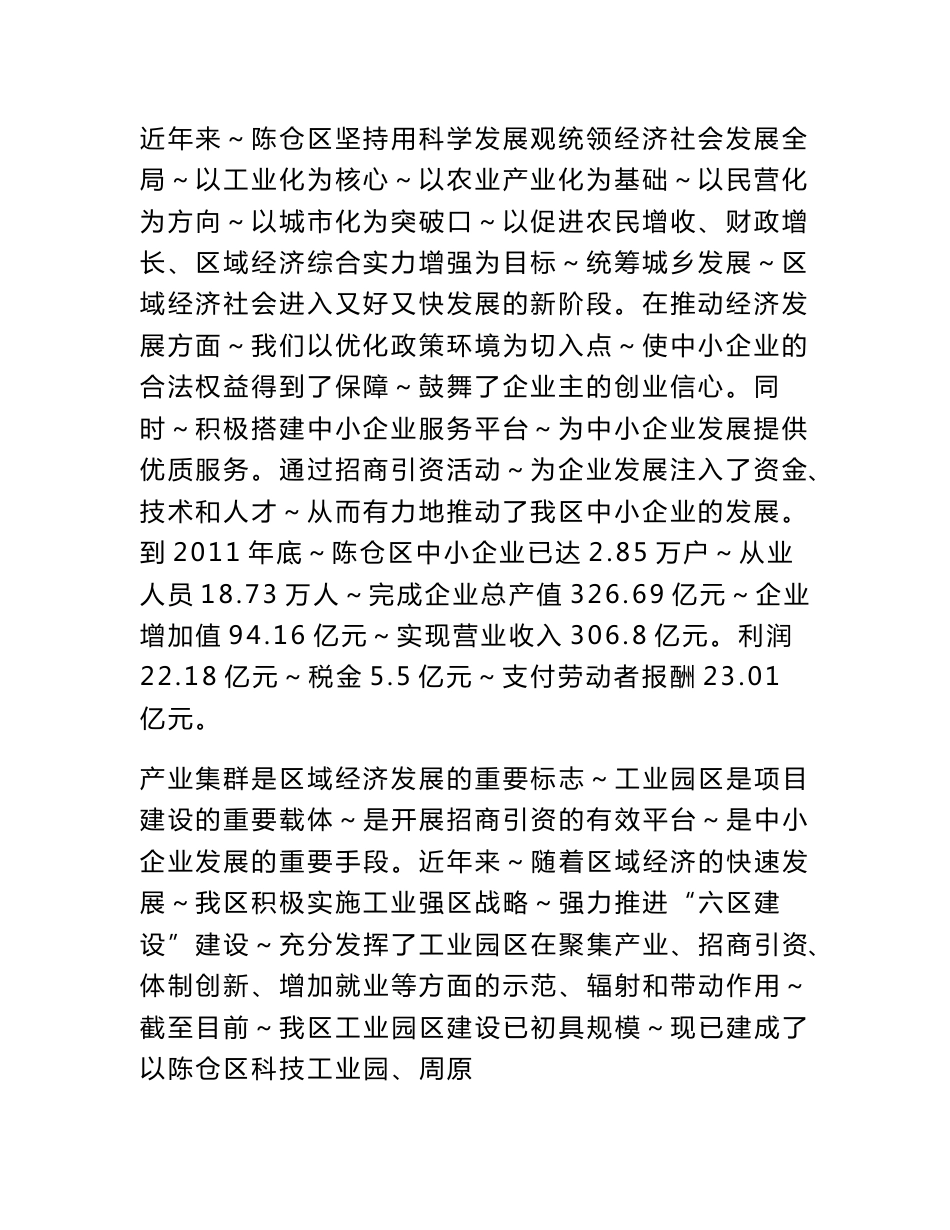 中小企业服务平台建设实施方案_第2页