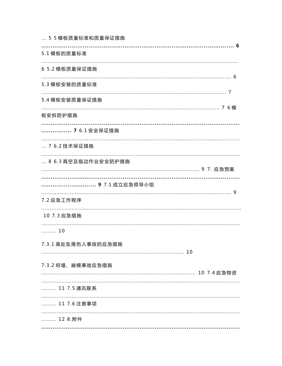 铁路客运专线桥梁墩身模板施工专项方案(附钢模板计算书)_第2页