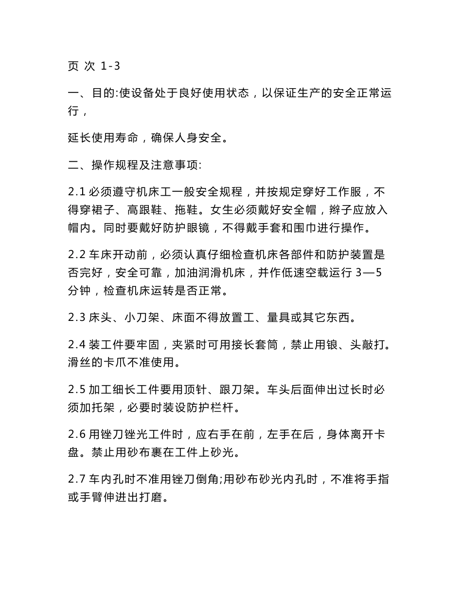 医疗器械生产企业操作规程_第2页