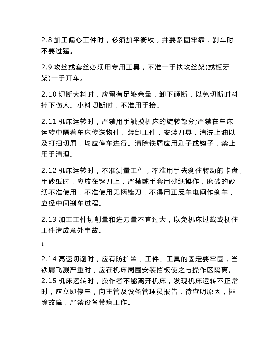 医疗器械生产企业操作规程_第3页