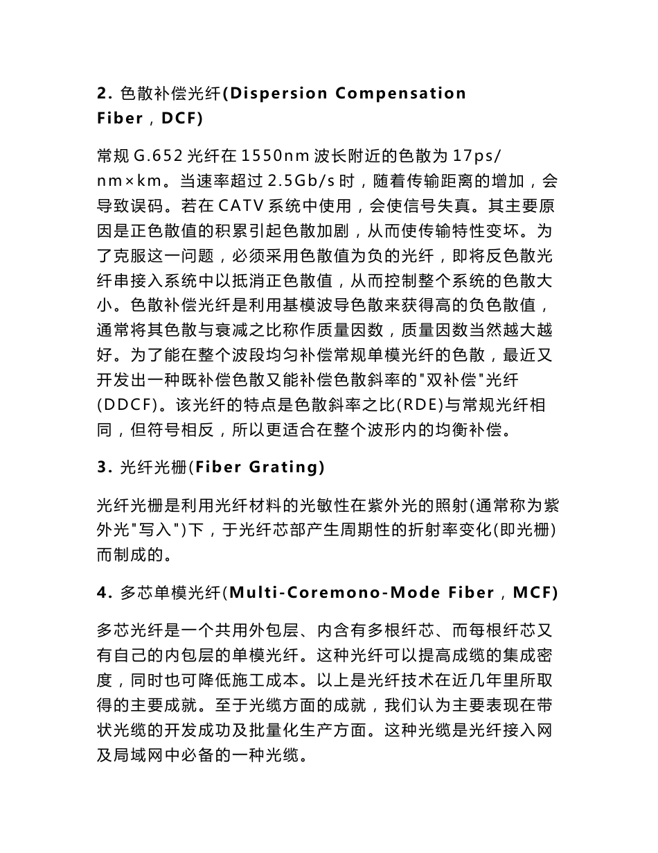 全光网络通信及宽带无线光纤通信技术报告_第2页