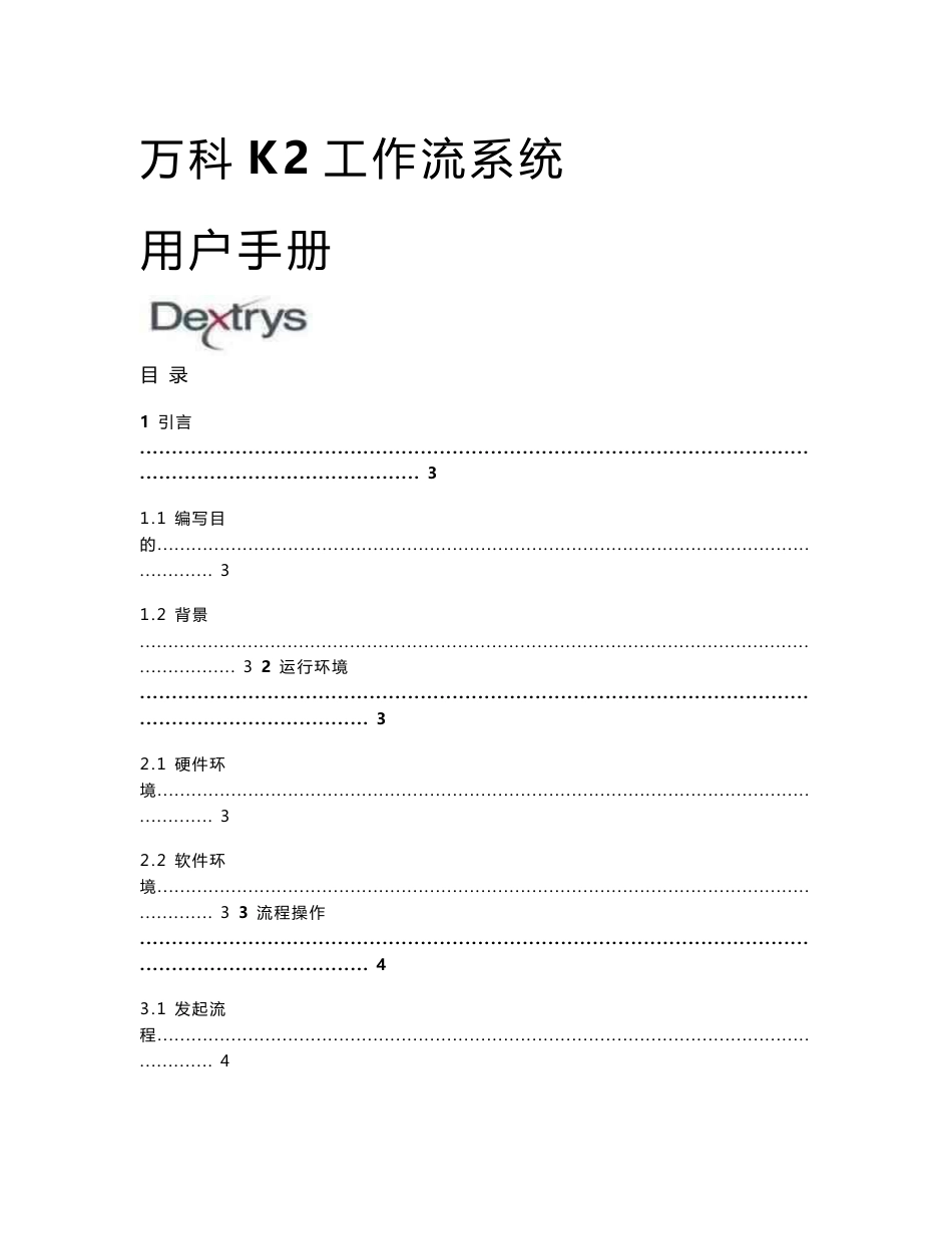 K2工作流系统用户手册_第1页