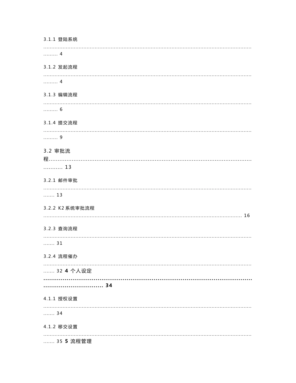 K2工作流系统用户手册_第2页