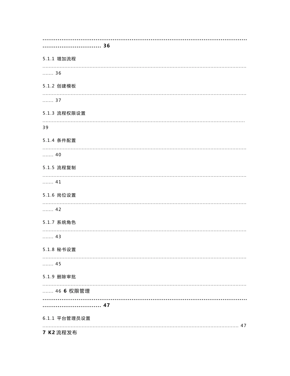 K2工作流系统用户手册_第3页