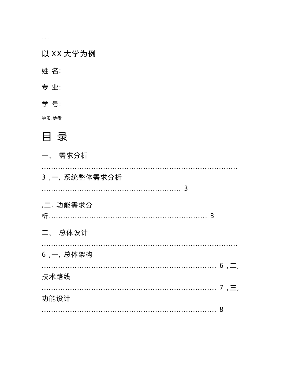 智慧校园信息系统设计书_第1页