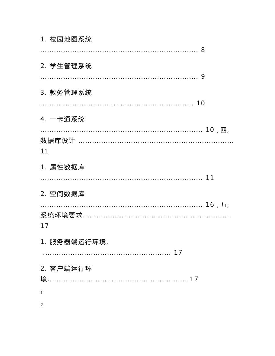 智慧校园信息系统设计书_第2页