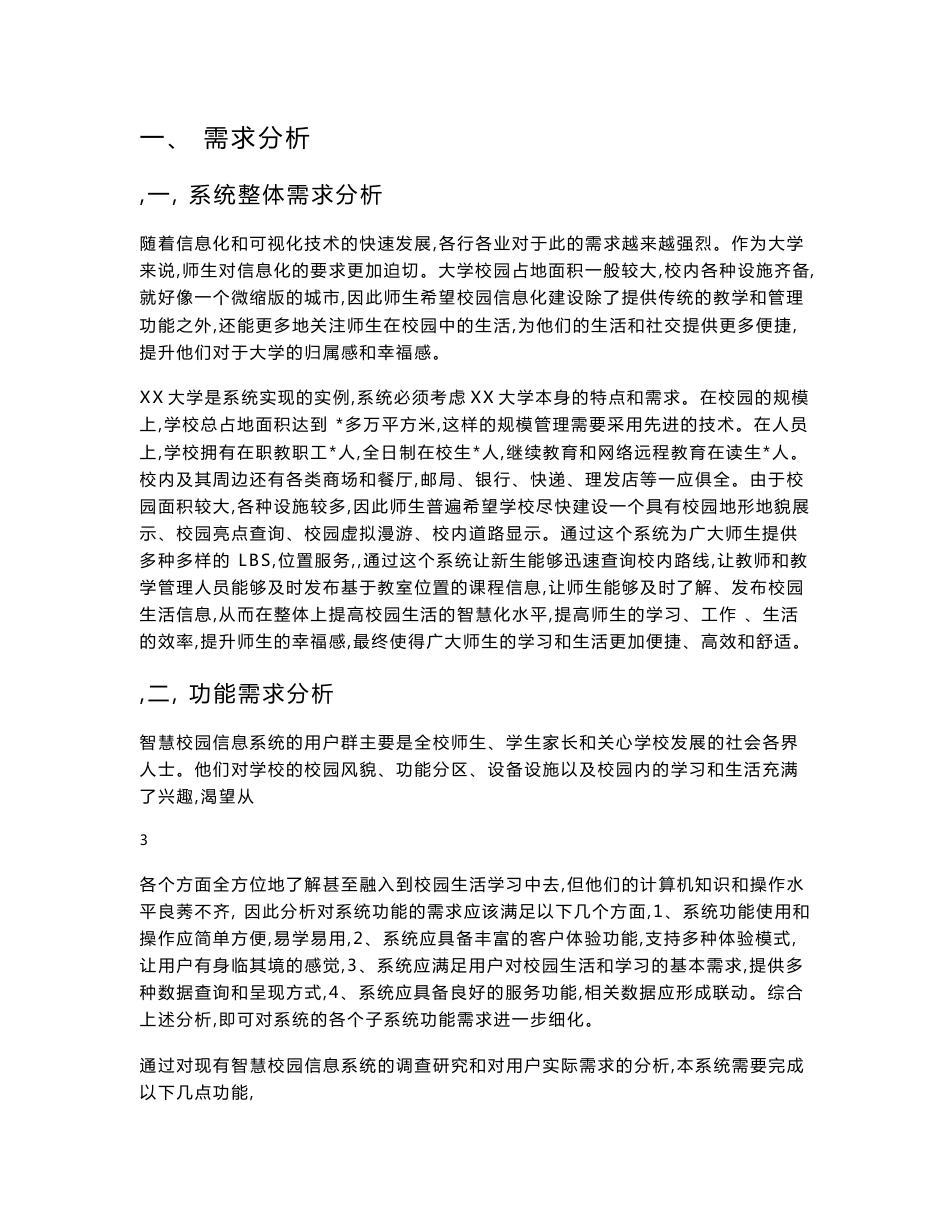 智慧校园信息系统设计书_第3页