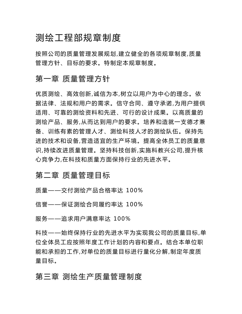 测绘工程部管理制度_第1页