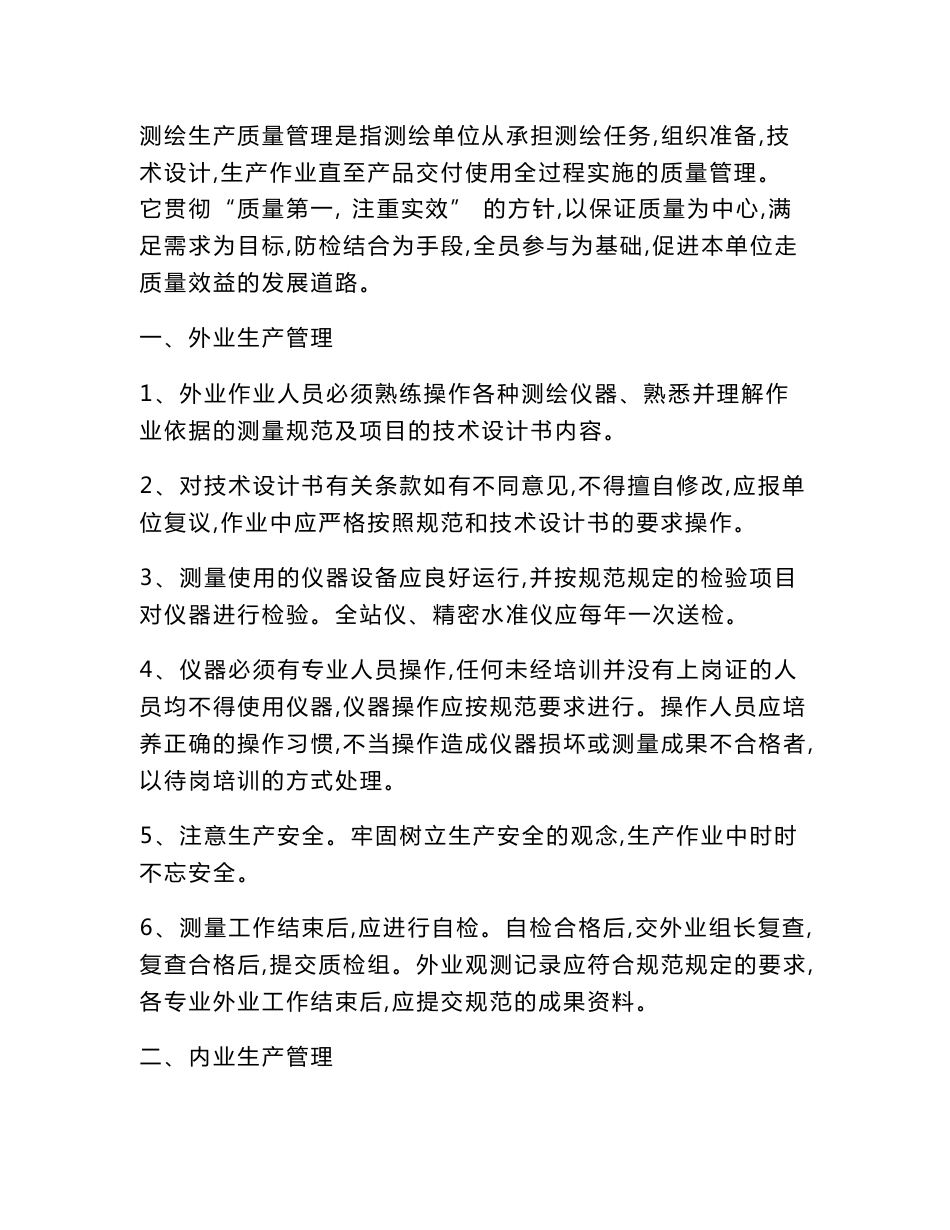 测绘工程部管理制度_第2页