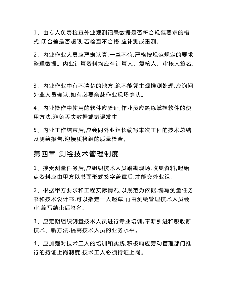 测绘工程部管理制度_第3页