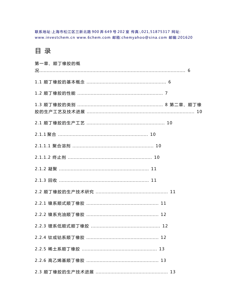 顺丁橡胶技术与市场调研报告（2011-9标准）简版_第3页