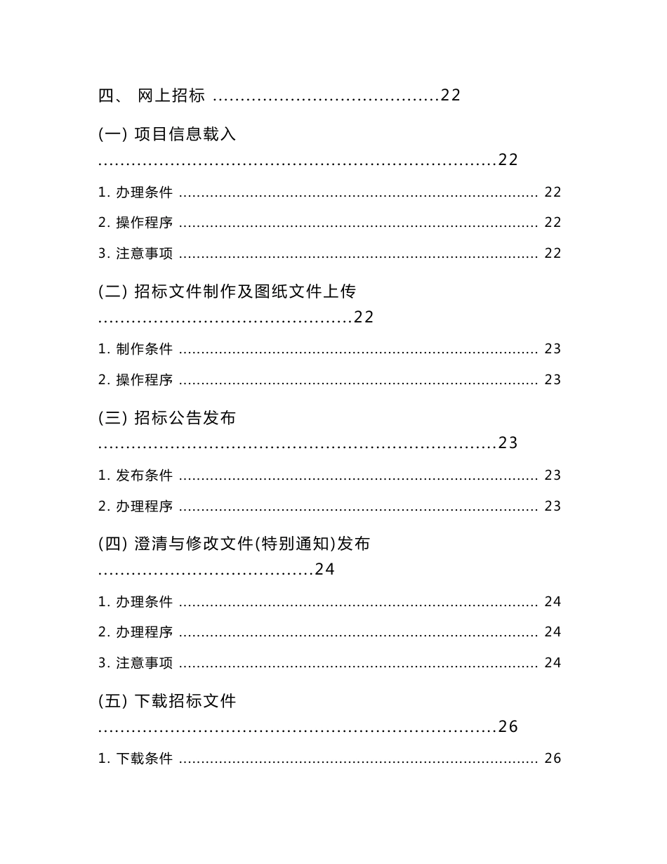 仙桃市电子招投标操作指南_第3页