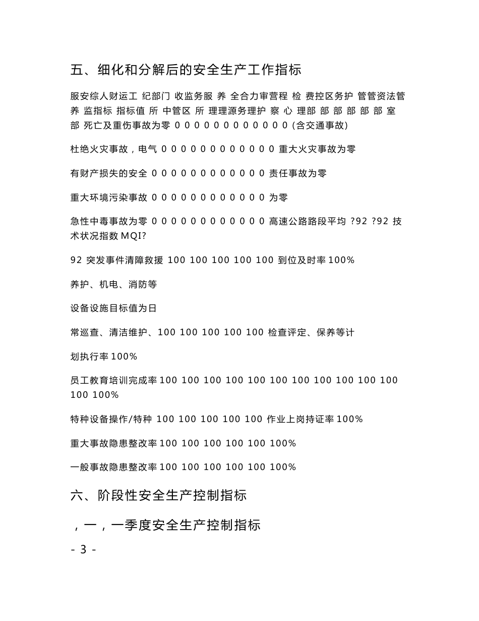高速公路运营企业安全生产目标与工作指标_第3页