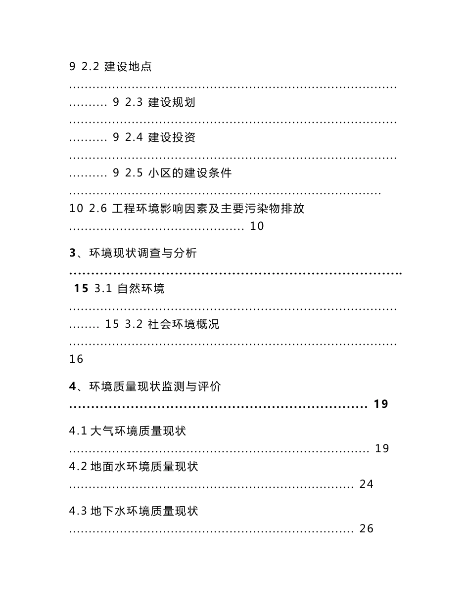 （地产）房地产报告书环境影响评价报告书_第2页