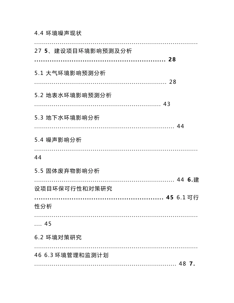 （地产）房地产报告书环境影响评价报告书_第3页