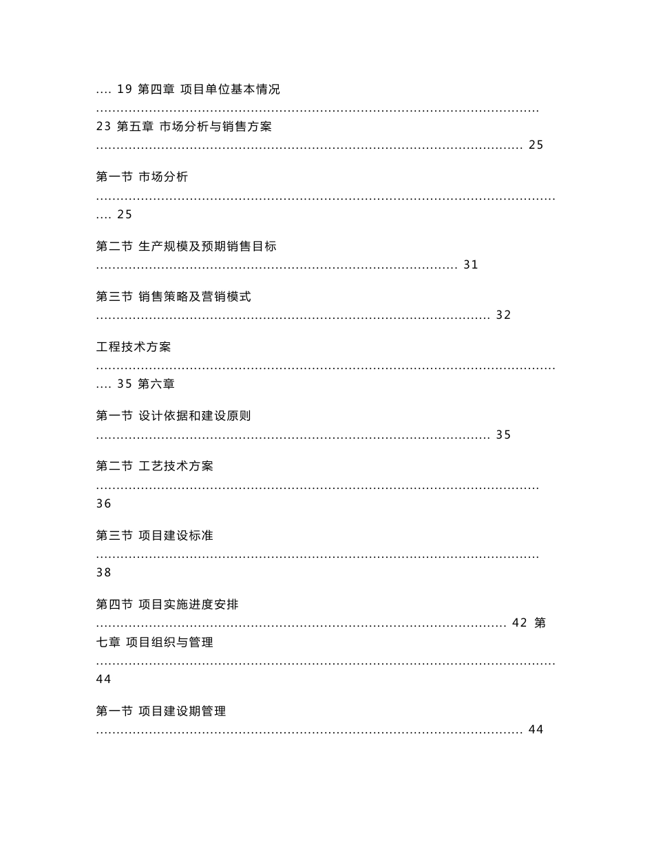 粮油仓储配送设施建设项目可行性研究报告_第2页