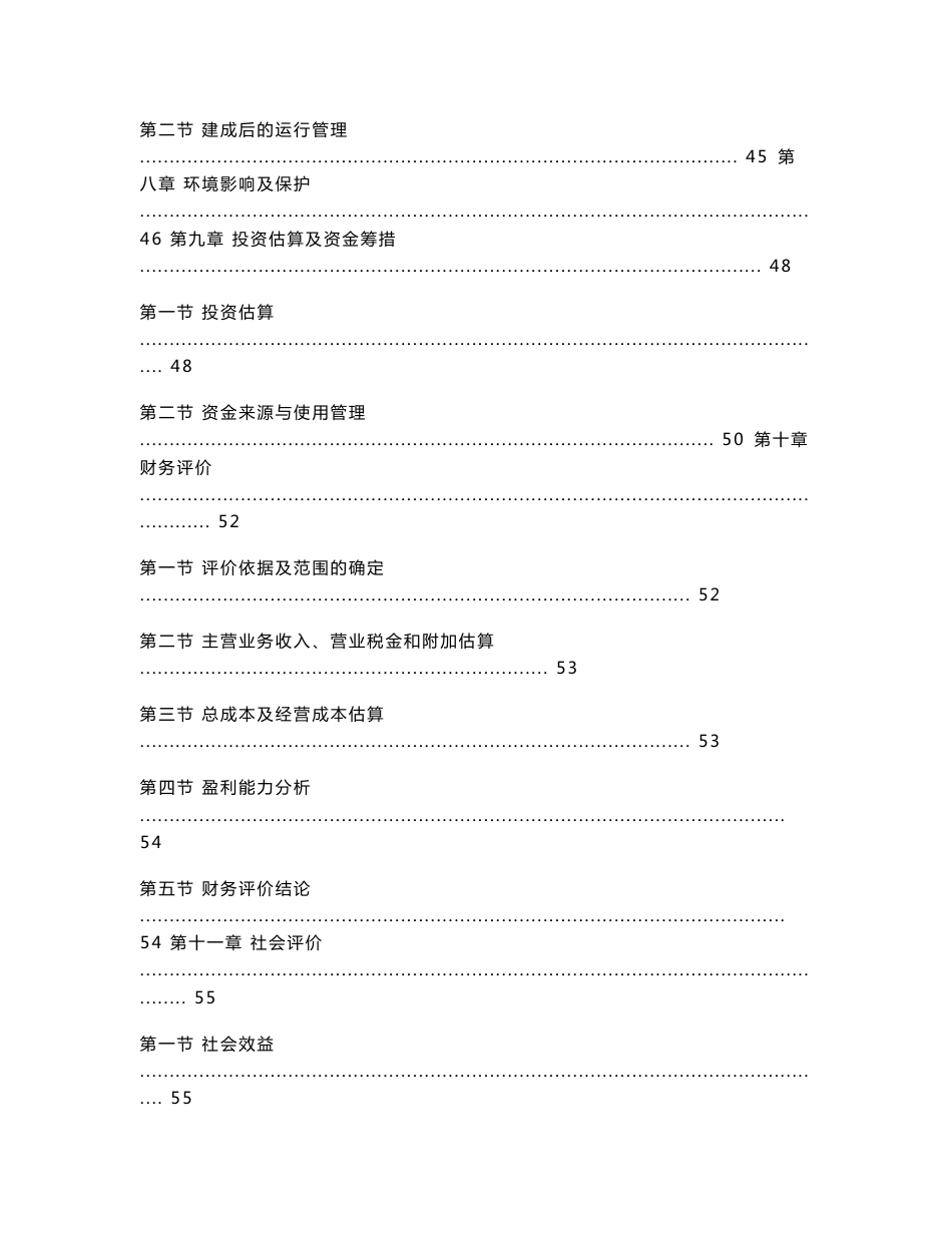 粮油仓储配送设施建设项目可行性研究报告_第3页