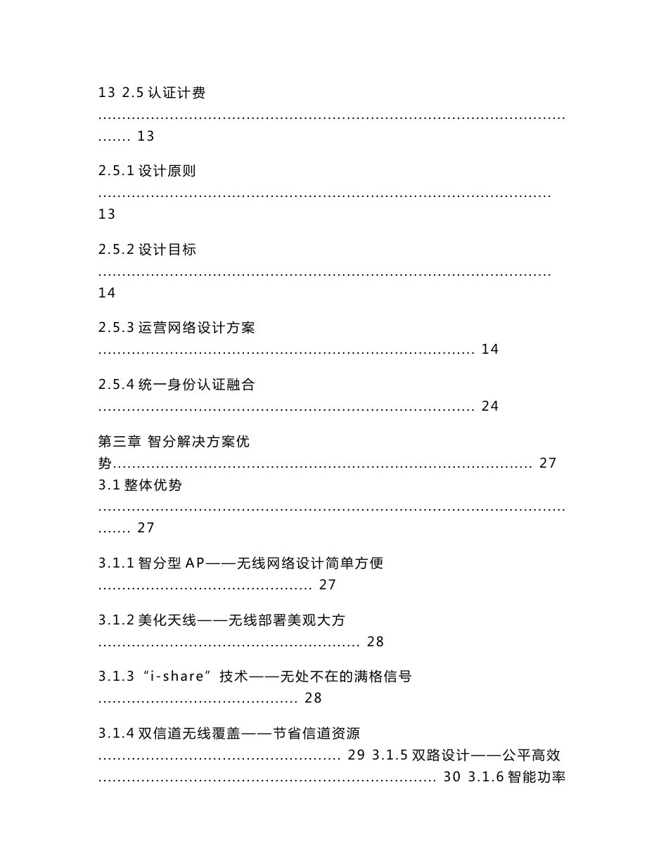 学校无线网络建设方案_第2页