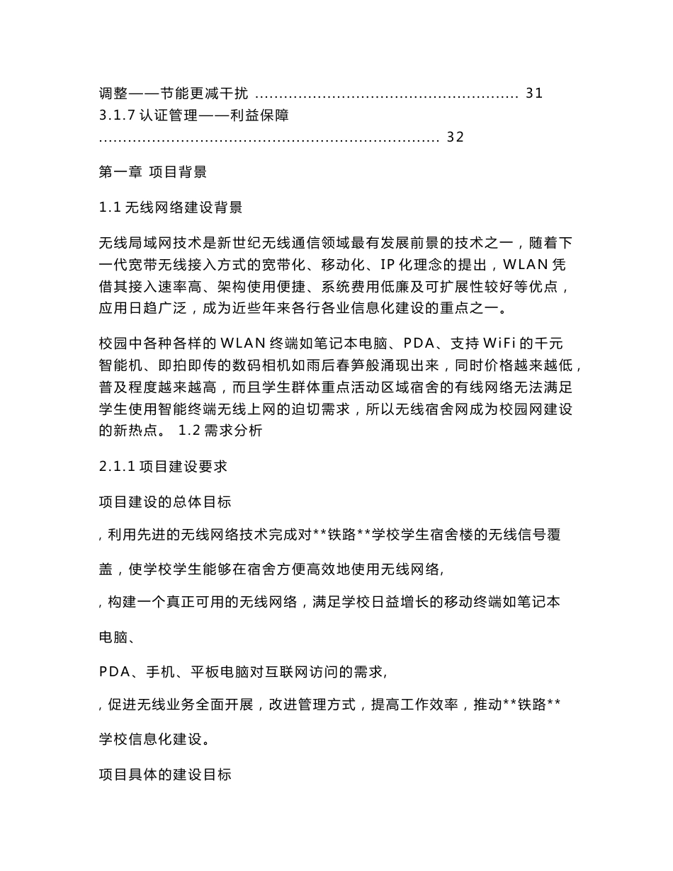 学校无线网络建设方案_第3页