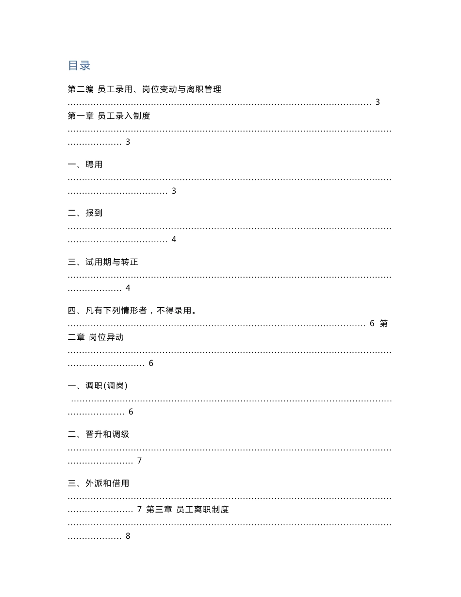 4S店员工工作手册_第1页