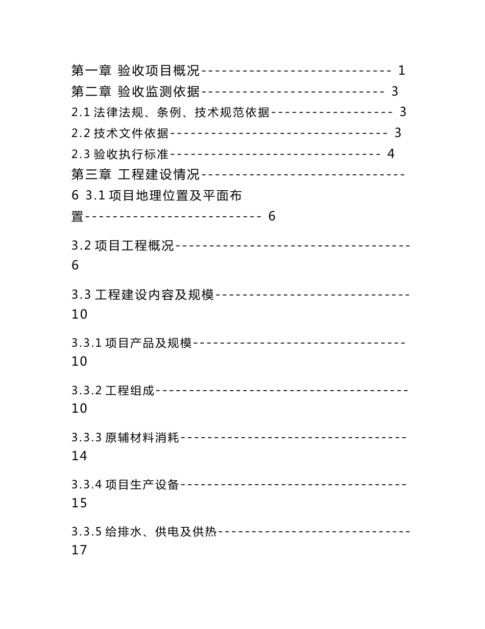麦孚威车轮制造（中国）有限公司年产200万套钢制车轮项目环境影响报告书_第2页
