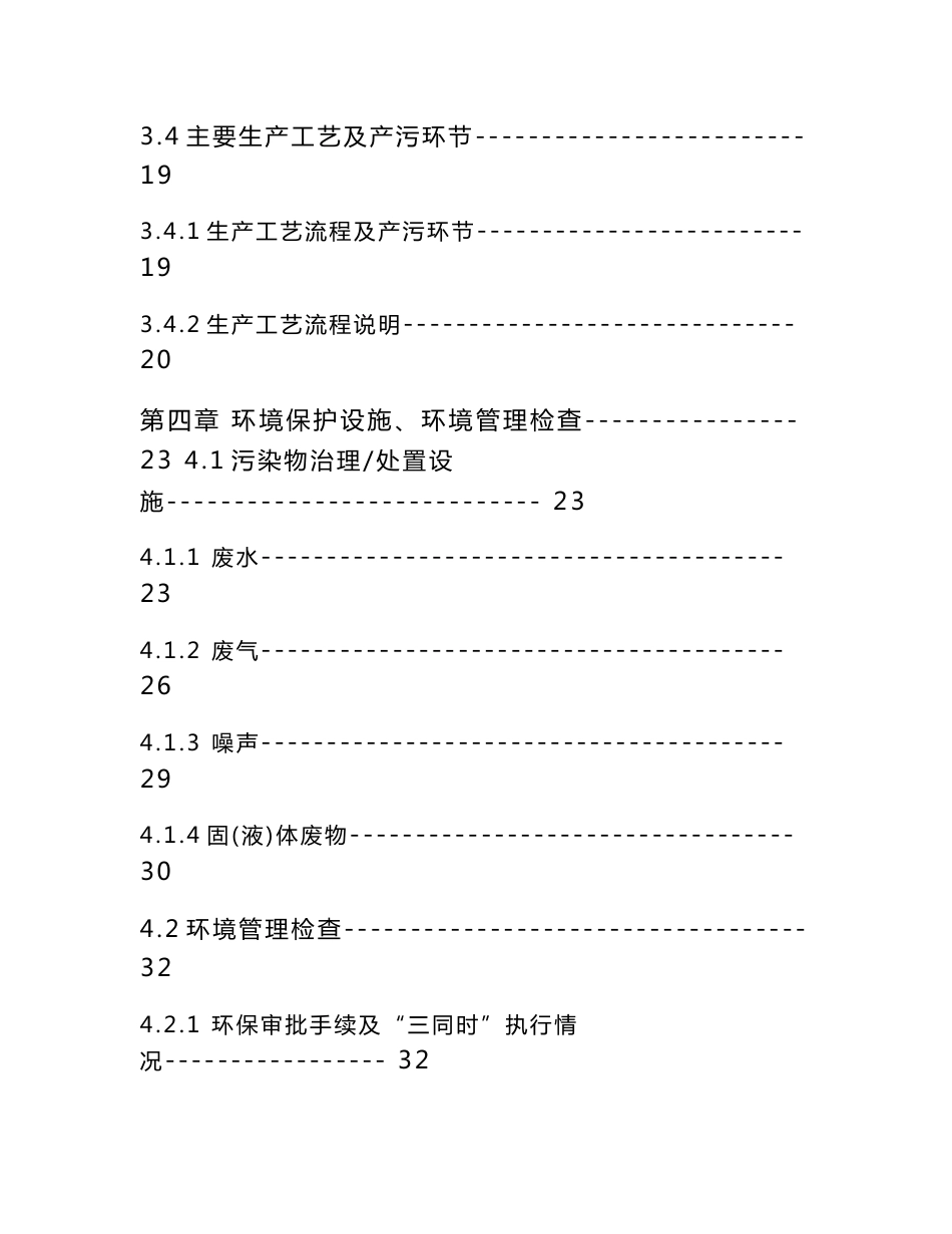 麦孚威车轮制造（中国）有限公司年产200万套钢制车轮项目环境影响报告书_第3页