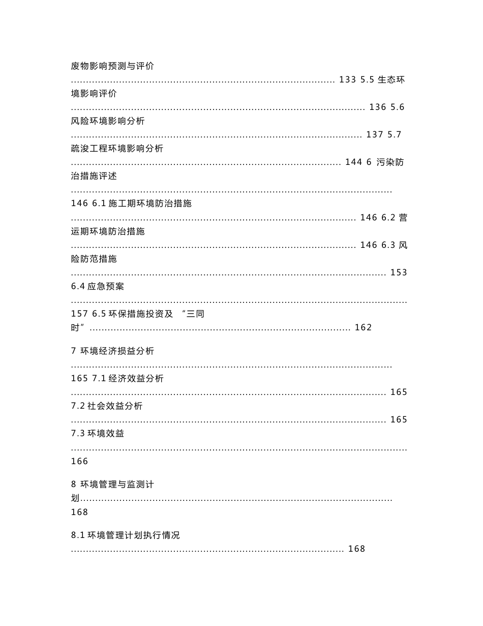 王世军砂石码头项目环境影响报告书_第3页