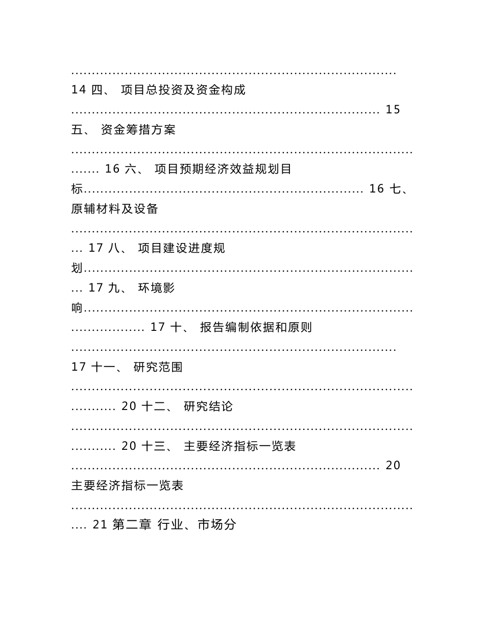 新能源光伏项目合作计划书（参考模板）_第3页