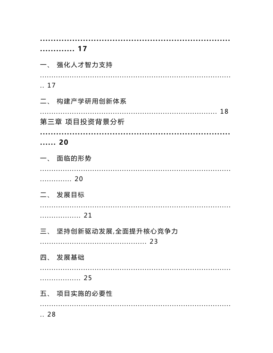 智慧农业项目建议书（模板范文）_第2页