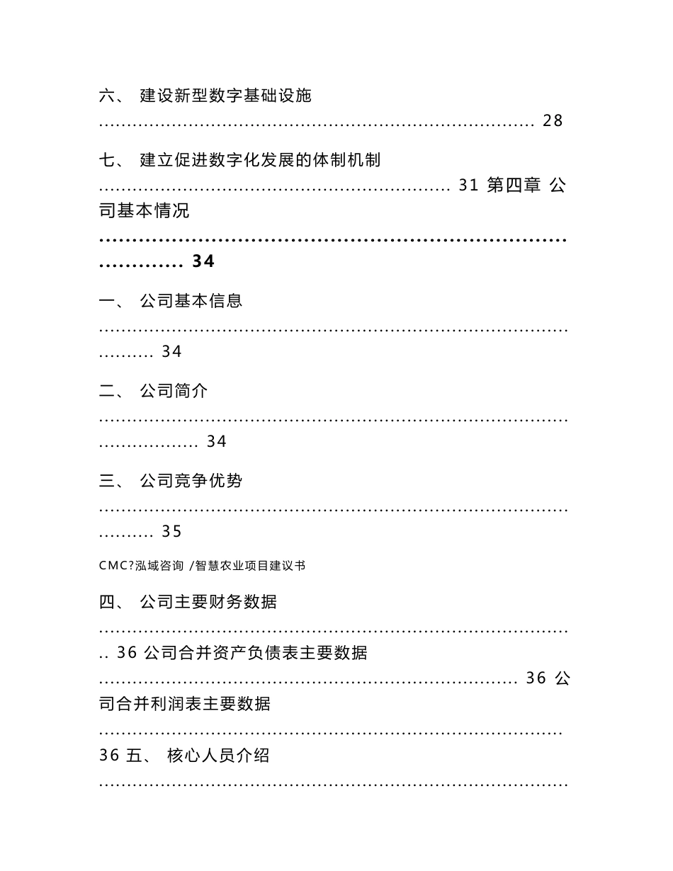 智慧农业项目建议书（模板范文）_第3页