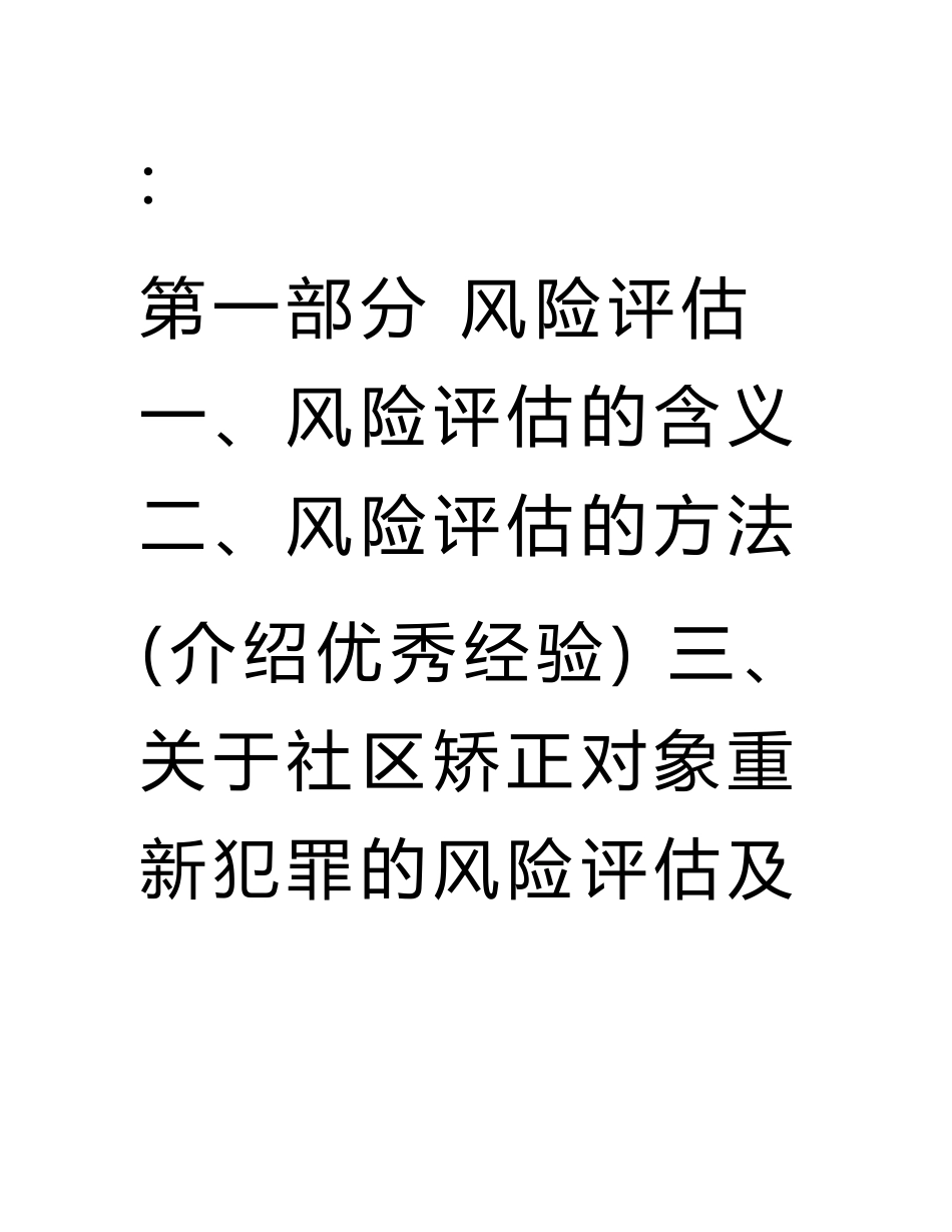 风险评估及突发事件应急预案_第1页